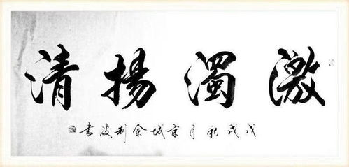 一帶一路 文化藝術(shù)團 書畫藝術(shù)園 時代名家余制波作品欣賞