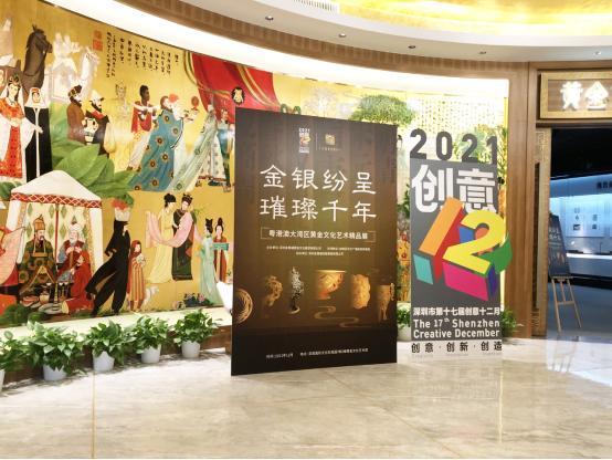 金銀紛呈 璀璨千年 粵港澳大灣區黃金文化藝術精品展開幕