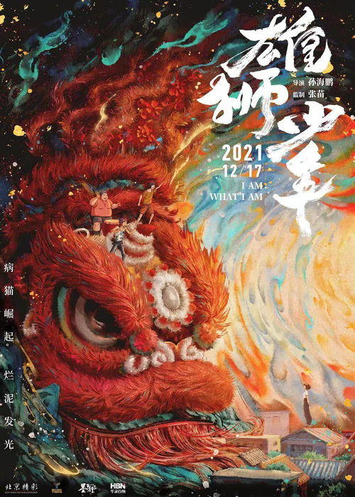 文藝評論 雄獅少年 不僅是片刻振奮,舞獅改變了小鎮青年的精神氣質