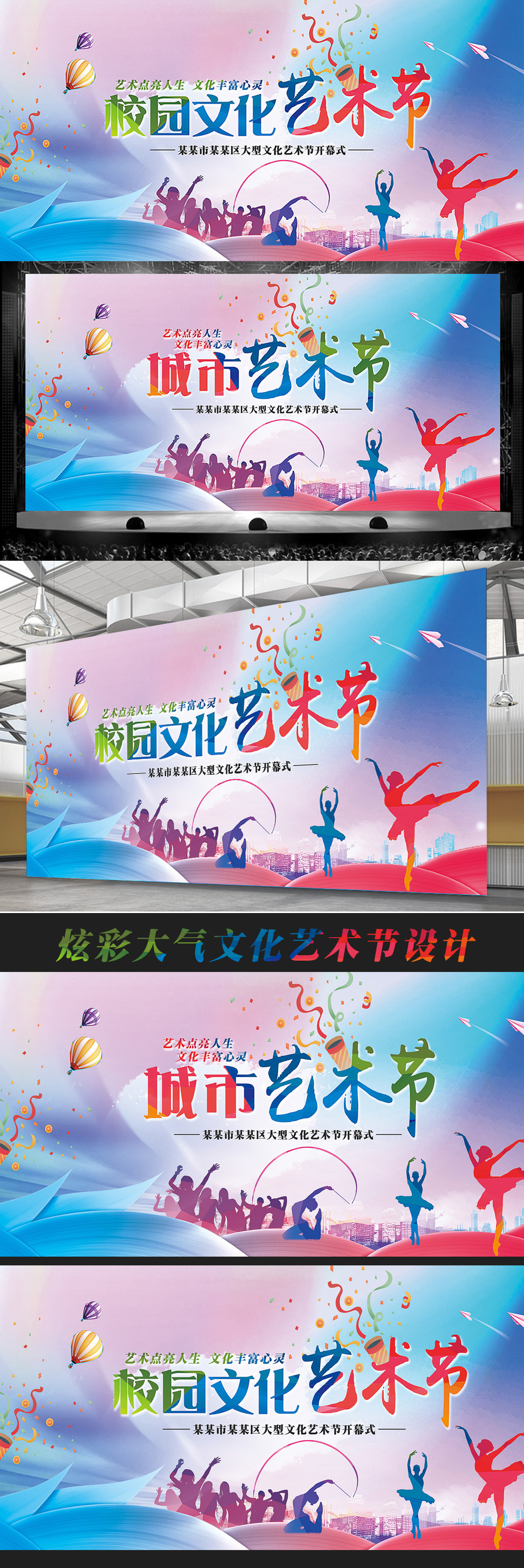 炫彩校園文化藝術節背景展板-版權可商用