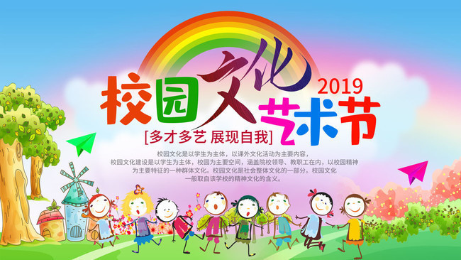 校園文化藝術(shù)節(jié)宣傳活動(dòng)海報(bào)圖片