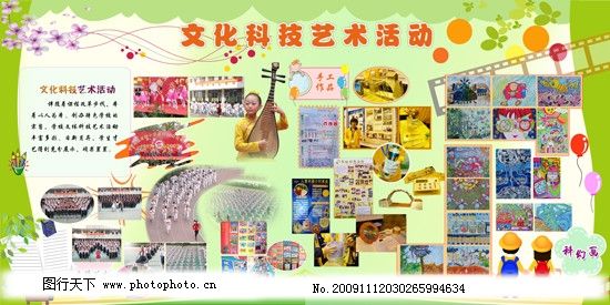 文化科技藝術宣傳欄圖片